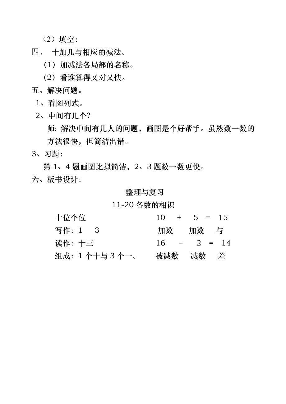 数学一年级上册第六单元整理和复习教案.docx_第2页