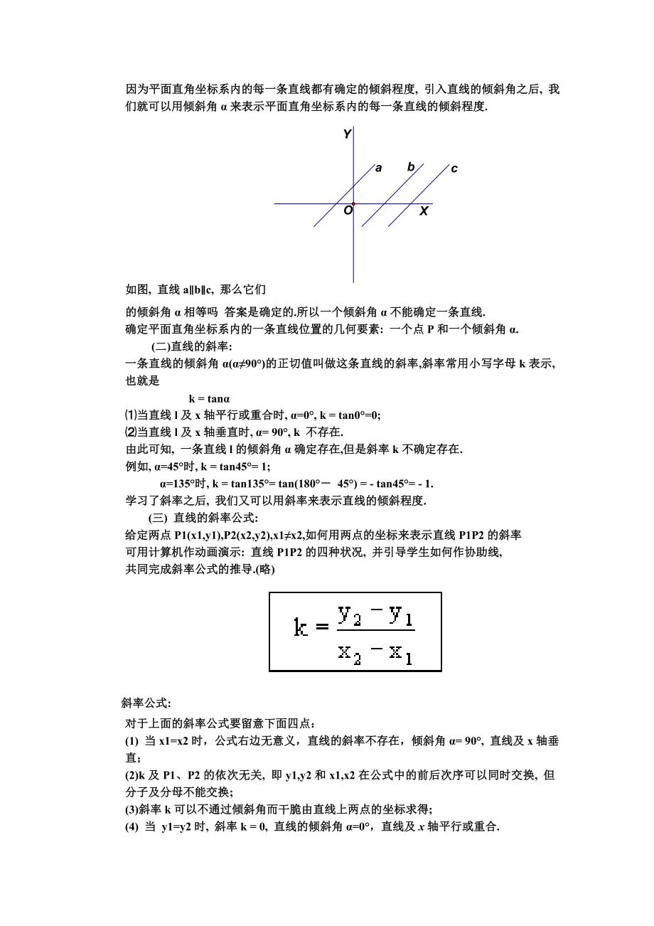 高中数学必修2第三章直线与方程全套教案.docx_第2页