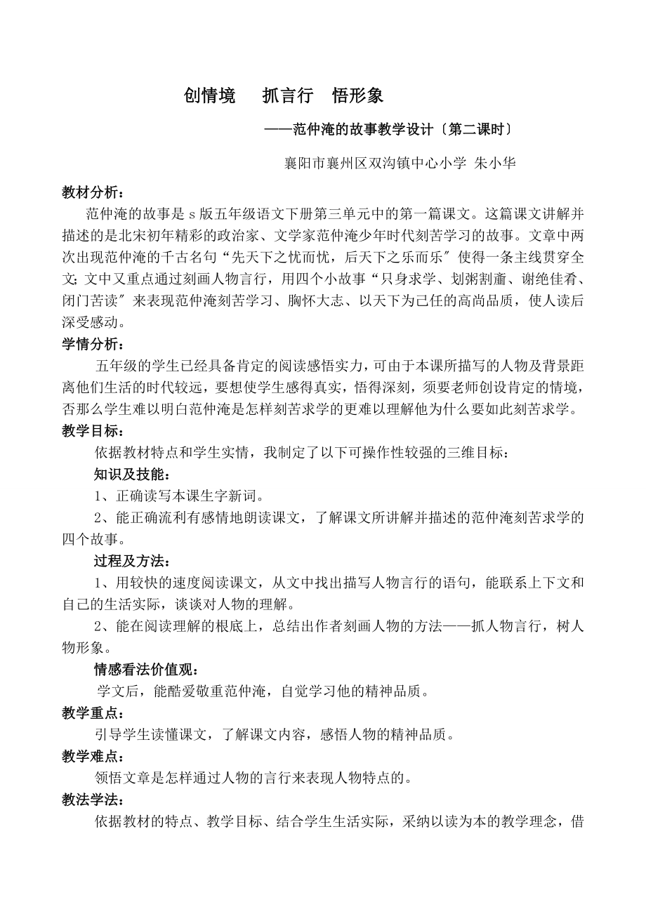 范仲淹的故事》教学设计.docx_第1页