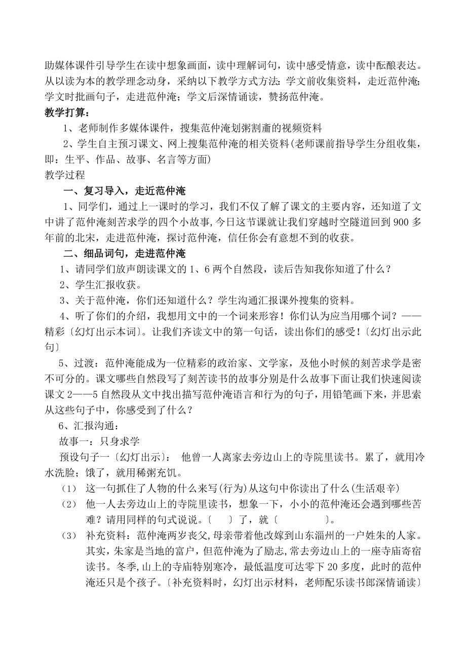 范仲淹的故事》教学设计.docx_第2页