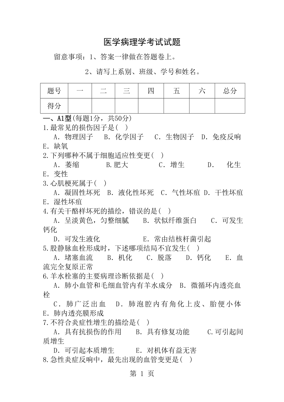 病理学试卷B及答案.docx_第1页