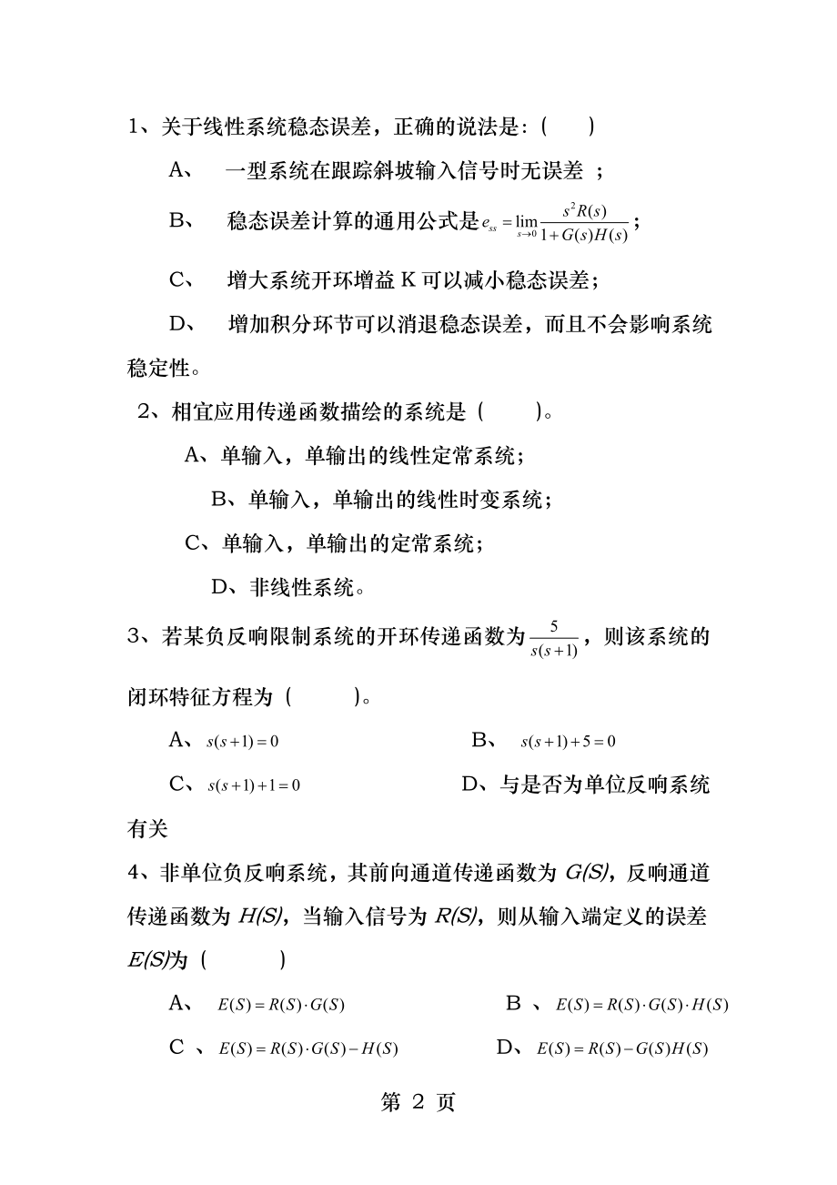 《自动控制原理》模拟试卷四及答案.docx_第2页