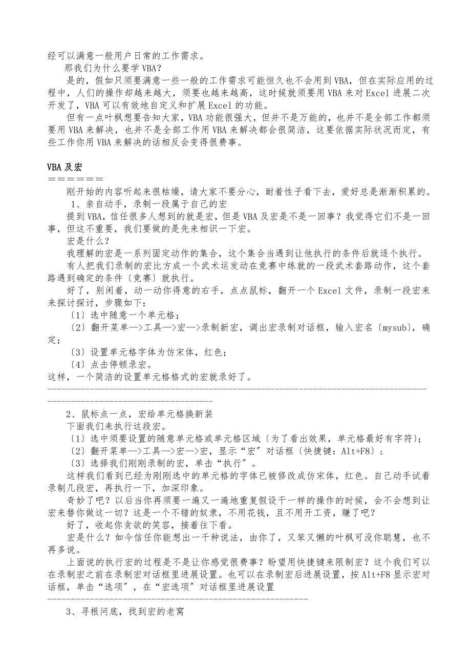 excelVBA基础入门教案.docx_第2页