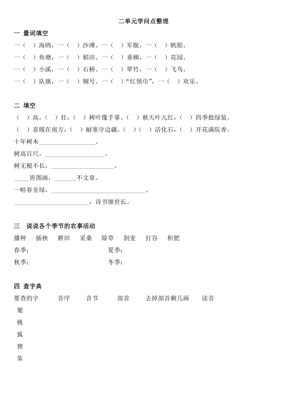 部编二年级语文上册各单元知识点1.docx_第2页