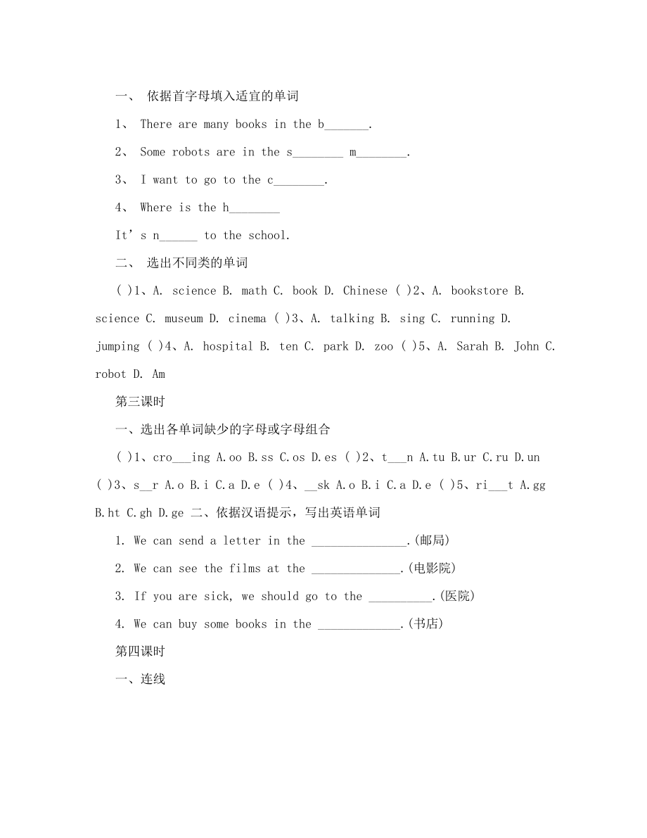 PEP小学六年级英语上册全册课课练一课一练习题及答案1.docx_第2页