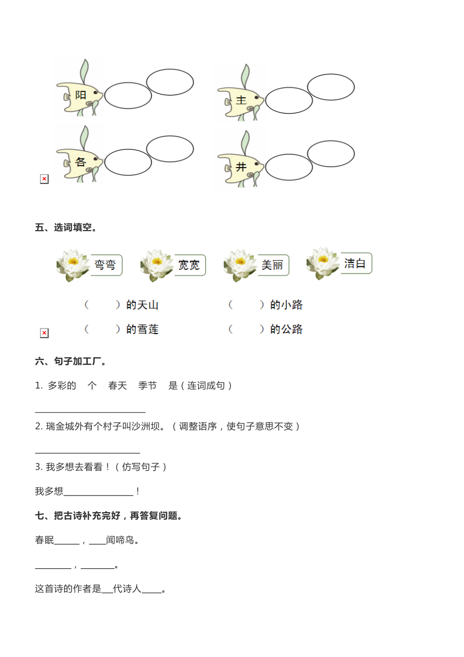 部编版一年级下册第二单元同步练习及答案.docx_第2页