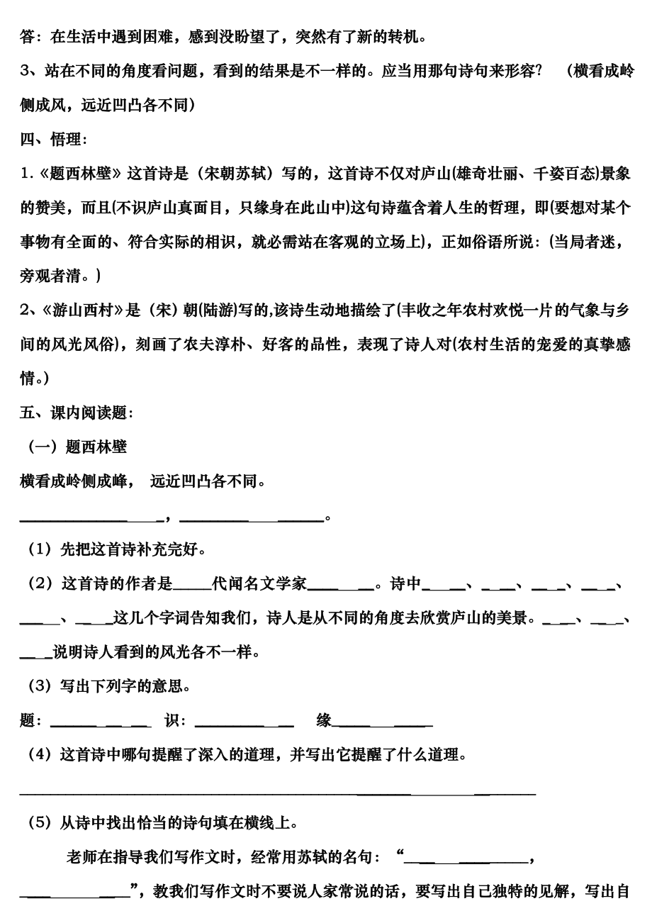 人教版小学四年级上册语文第二单元知识点整理.docx_第2页