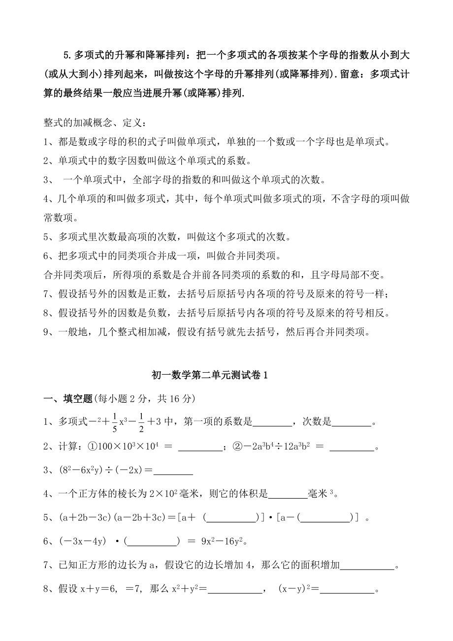 初一数学上册整式知识点归纳及单元测试题.docx_第2页