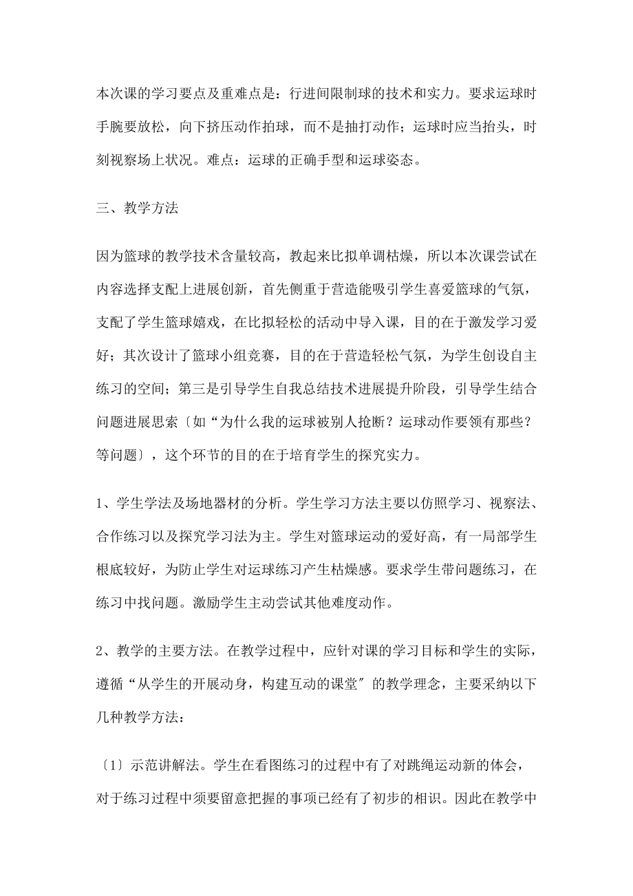 中体育优质课篮球运球技术教学设计.docx_第2页