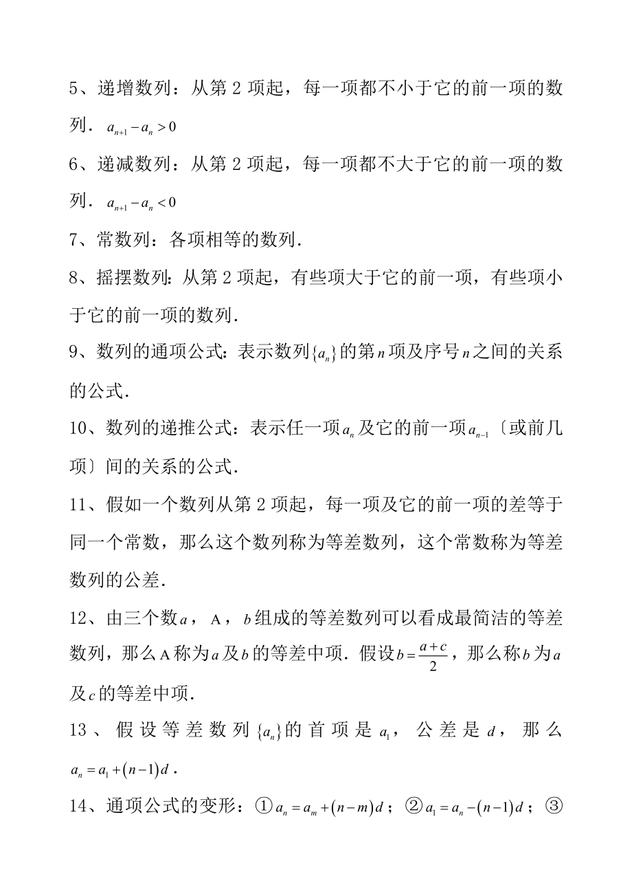 数学必修五选修知识点总结归纳.docx_第2页