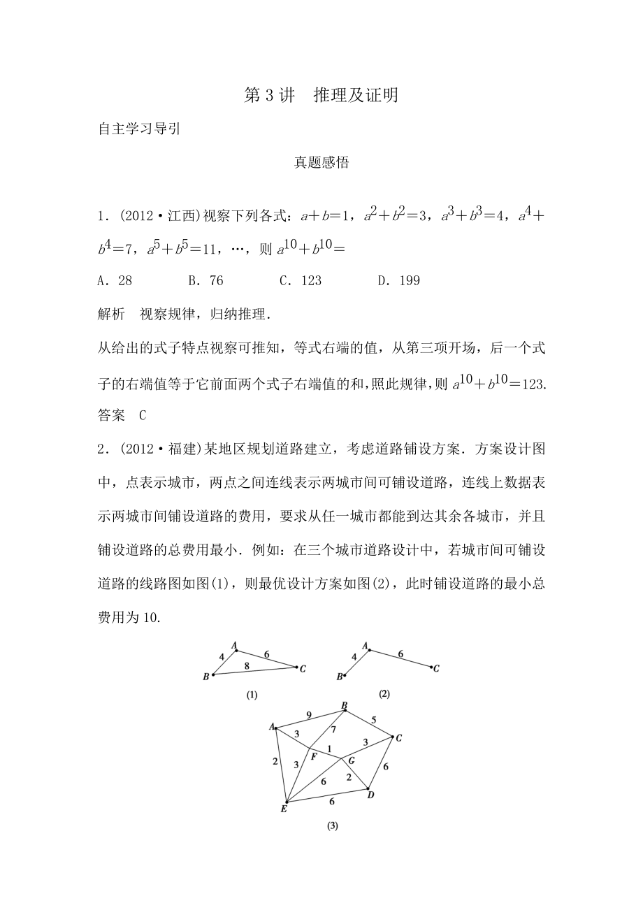 导学教程高三数学二轮复习教案专题三第3讲推理与证明.docx_第1页