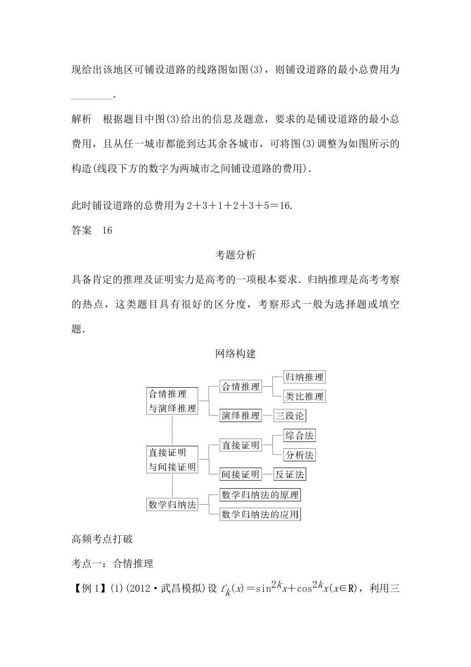 导学教程高三数学二轮复习教案专题三第3讲推理与证明.docx_第2页