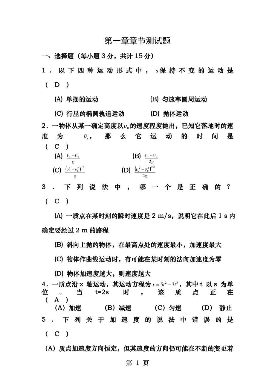 大物第一章习题及答案.docx_第1页