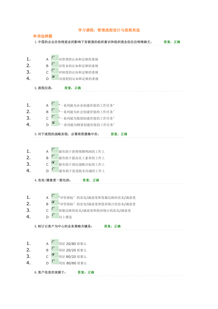 管理流程设计与流程再造试题与答案.docx_第1页