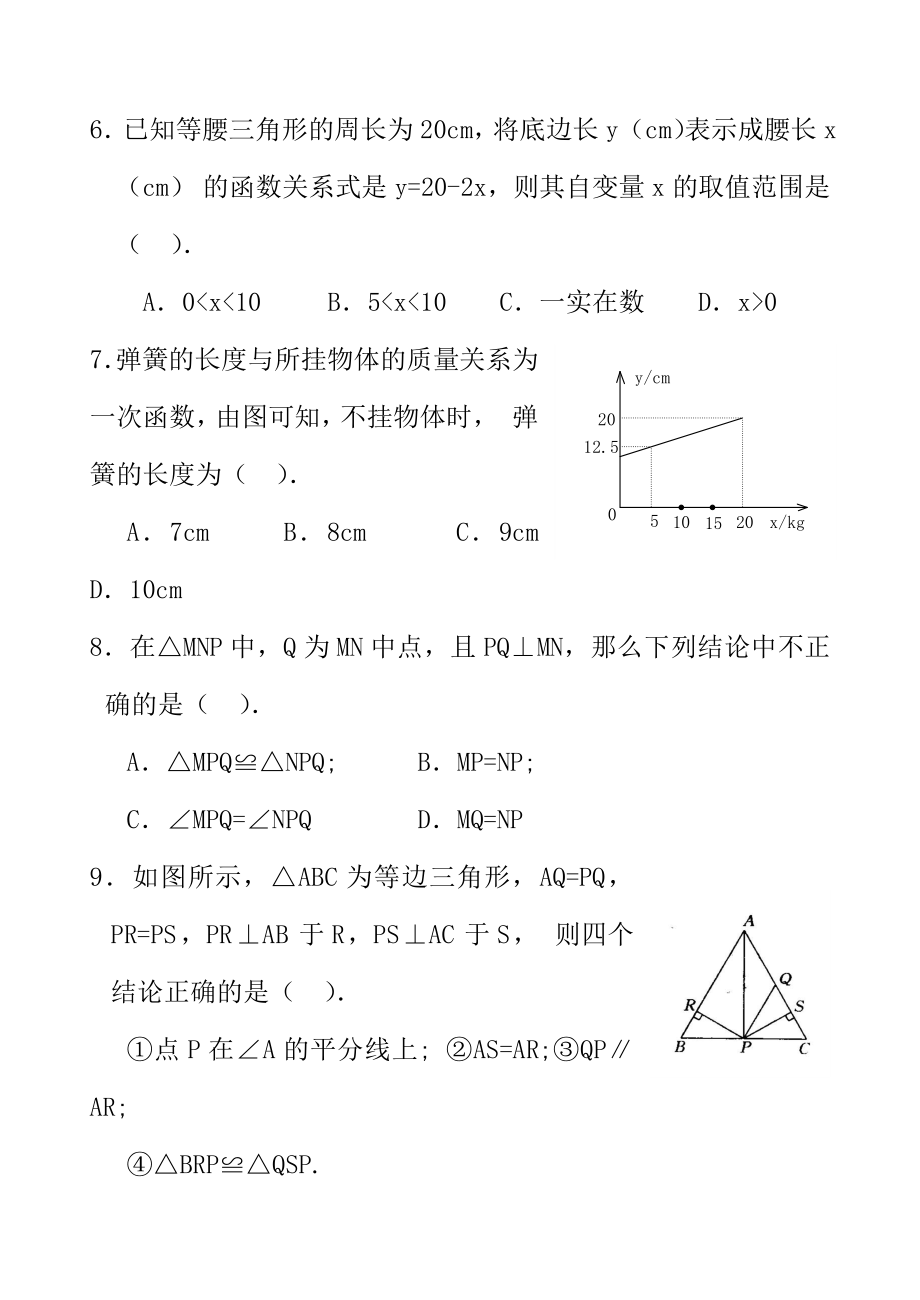 八年级上册期末复习测试题AB卷含答案.docx_第2页