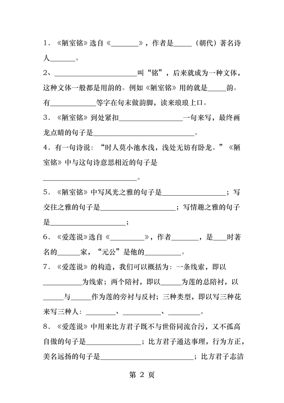 《陋室铭》《爱莲说》练习测试含答案.docx_第2页