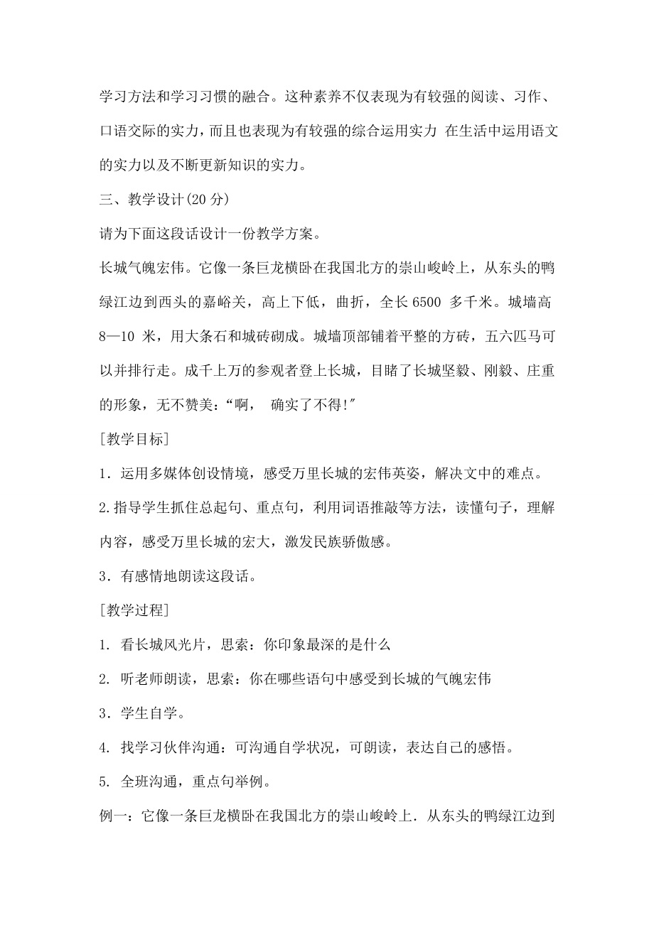 学语文教师招聘考试专业知识全真模拟试题及答案二.docx_第2页