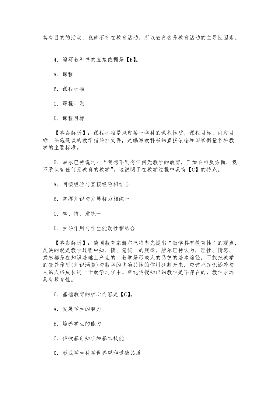 教师招聘考试《教育学》模拟试题及答案(4).pdf_第2页