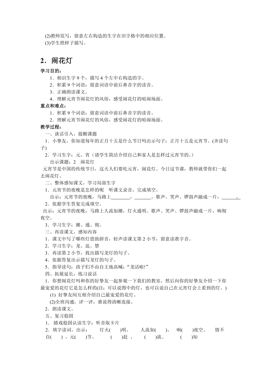 沪教版一年级语文下全册教案1.docx_第2页