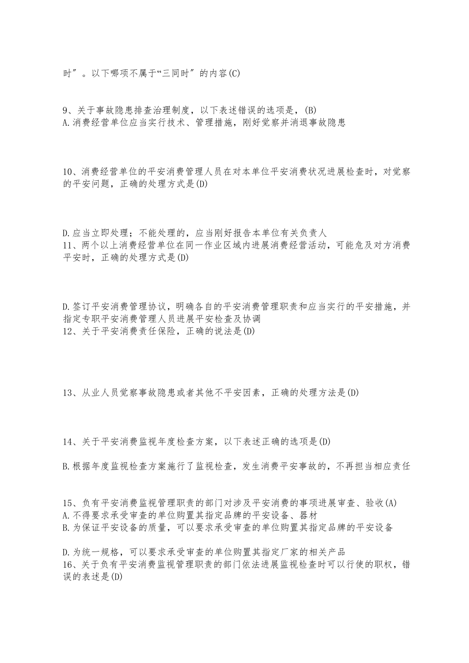 安全环保法律法规知识竞赛试题库.docx_第2页