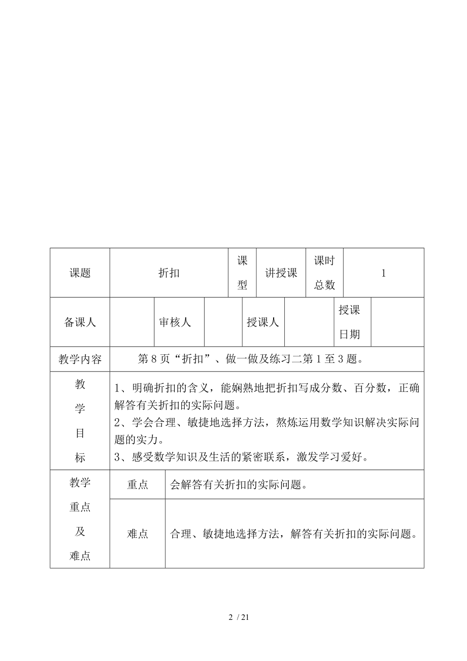 人教版小学六年级数学下册第二单元百分数教学设计.docx_第2页