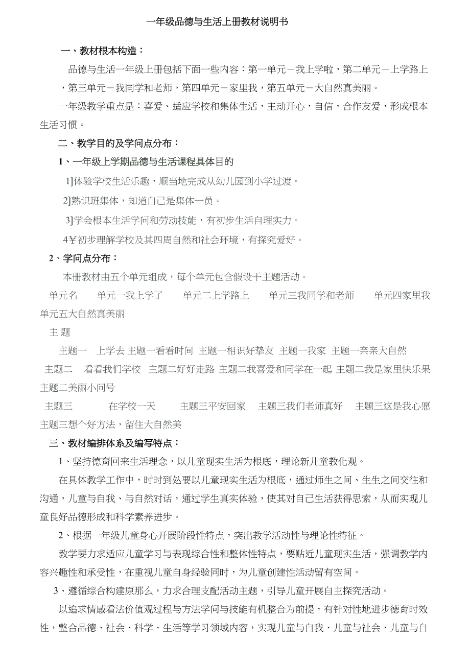 一年级品德与生活上册教案.docx_第1页