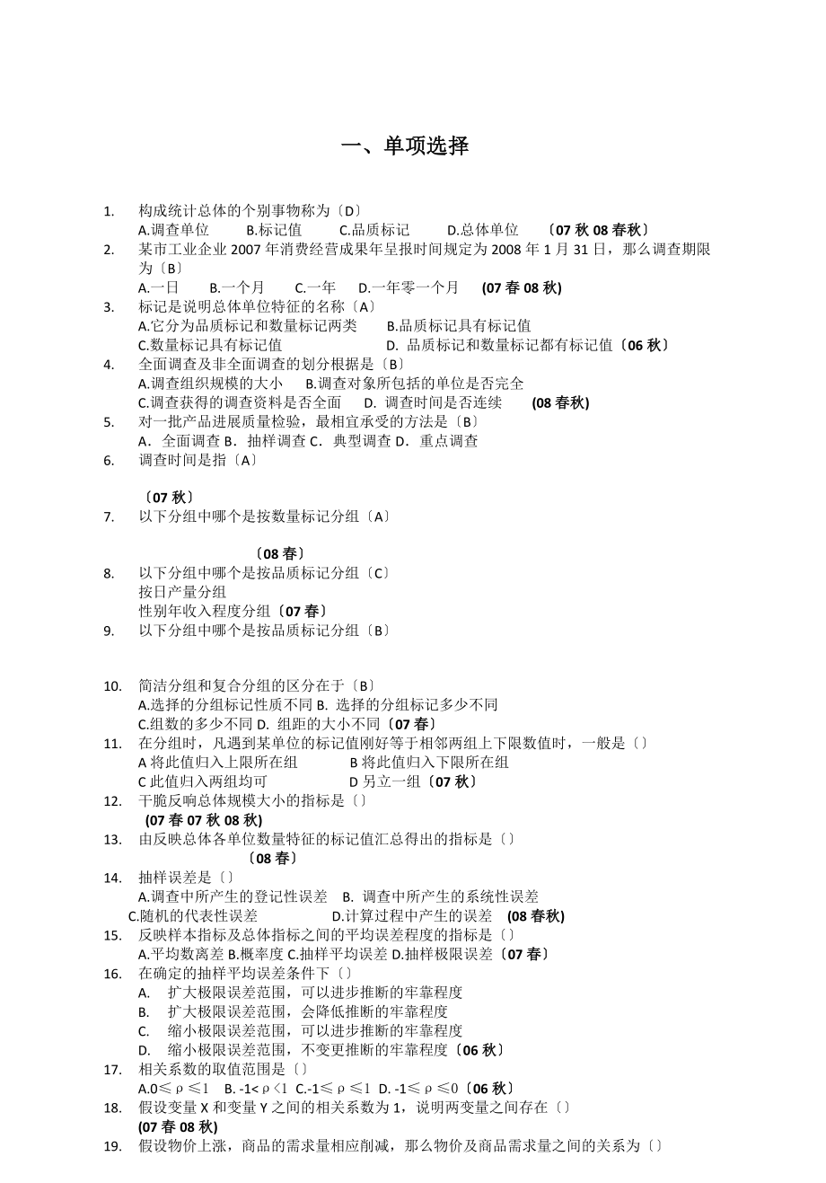 电大统计学原理历年试题库.docx_第1页