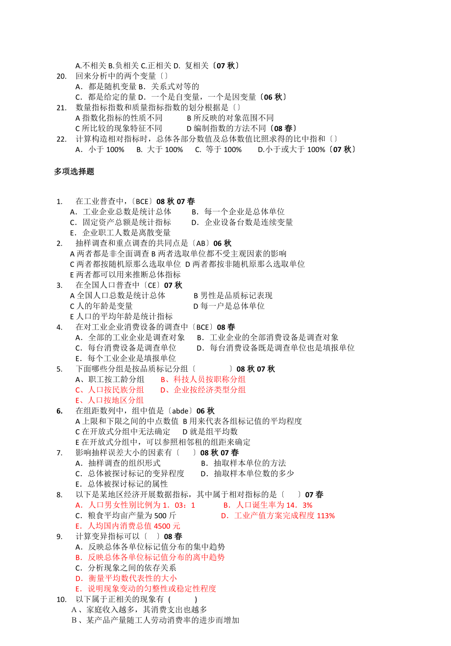 电大统计学原理历年试题库.docx_第2页