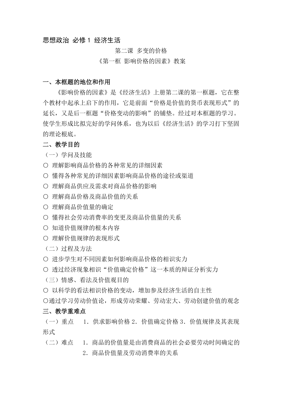 影响价格的因素-教案.docx_第1页