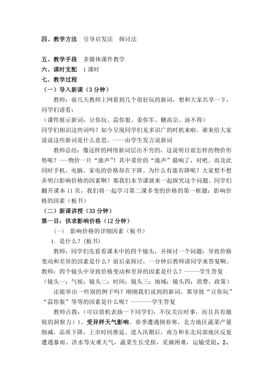 影响价格的因素-教案.docx_第2页