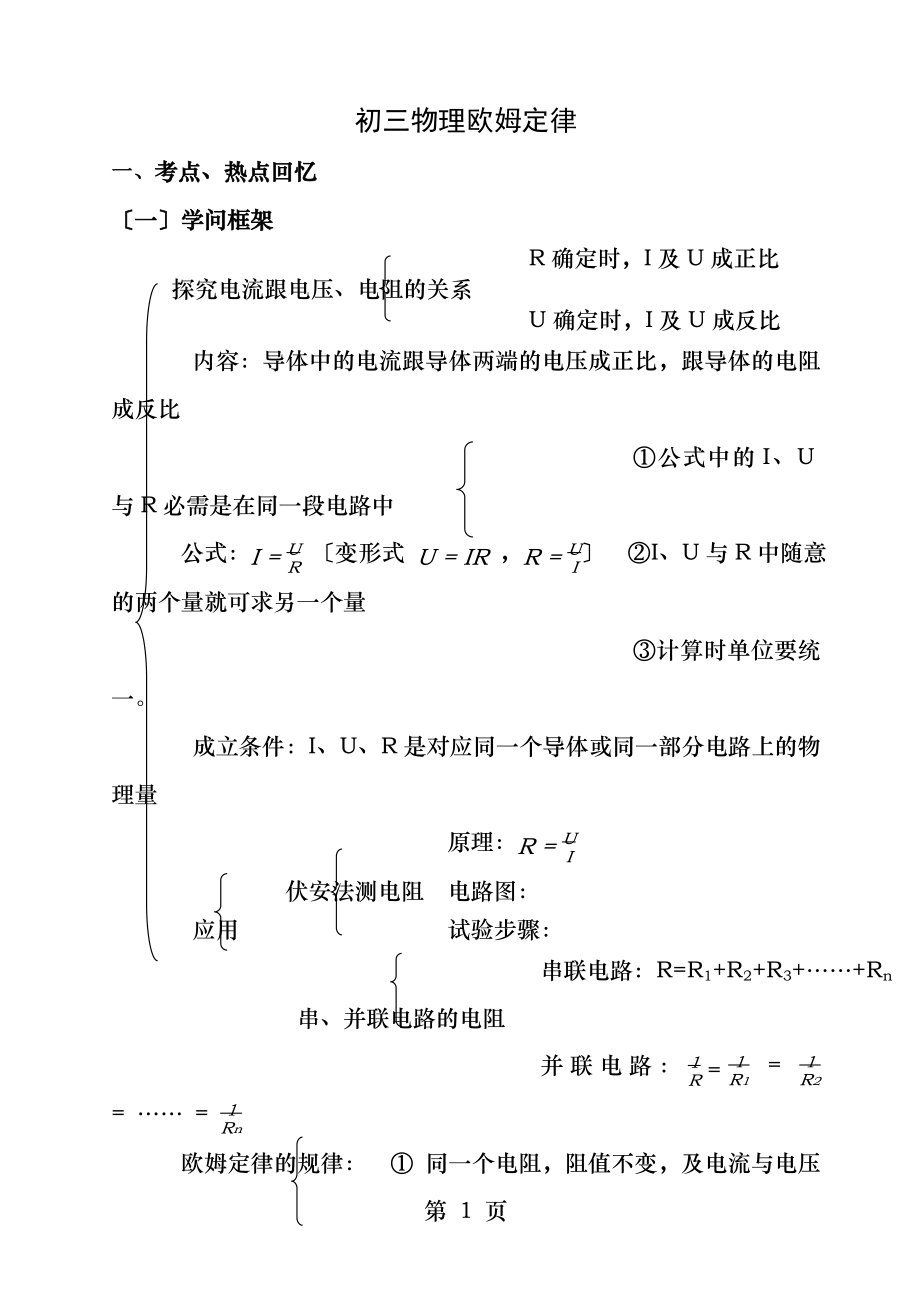 初三物理欧姆定律含答案.docx_第1页