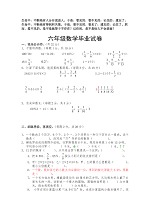 Gani09年小学六年级数学毕业考试测试卷及答案广州市.docx