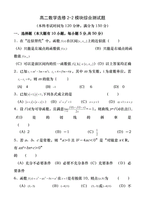 高二数学人教版选修2-2模块综合测试题(含答案).docx