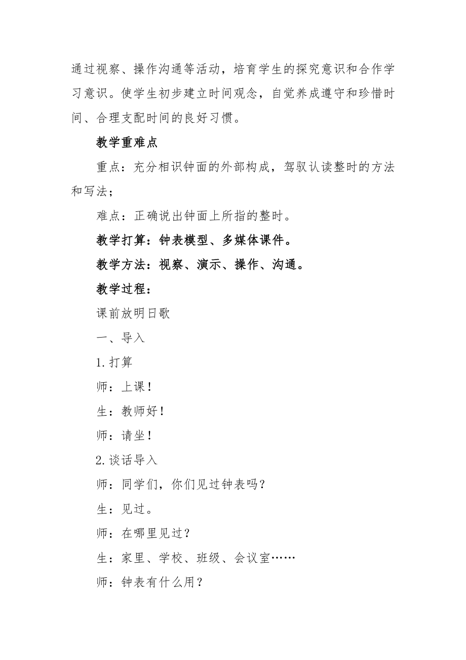 认识钟表公开课教案.docx_第2页