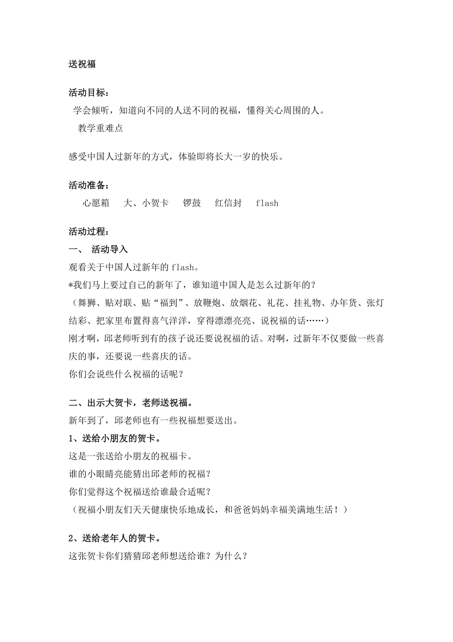 一年级上册班会教案 送祝福 全国通用.docx_第1页