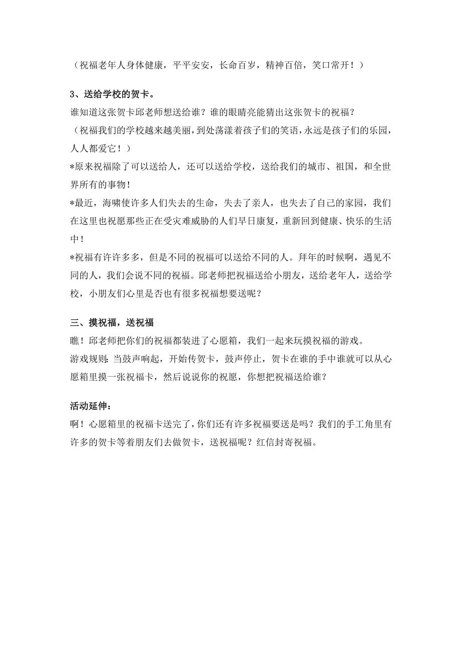 一年级上册班会教案 送祝福 全国通用.docx_第2页