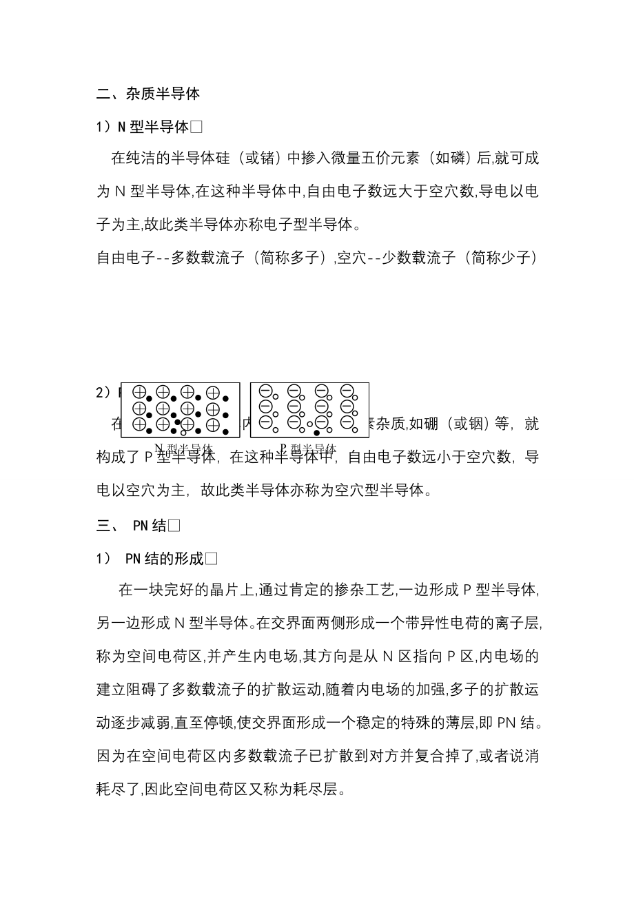 电子技术基础电子教案.docx_第2页