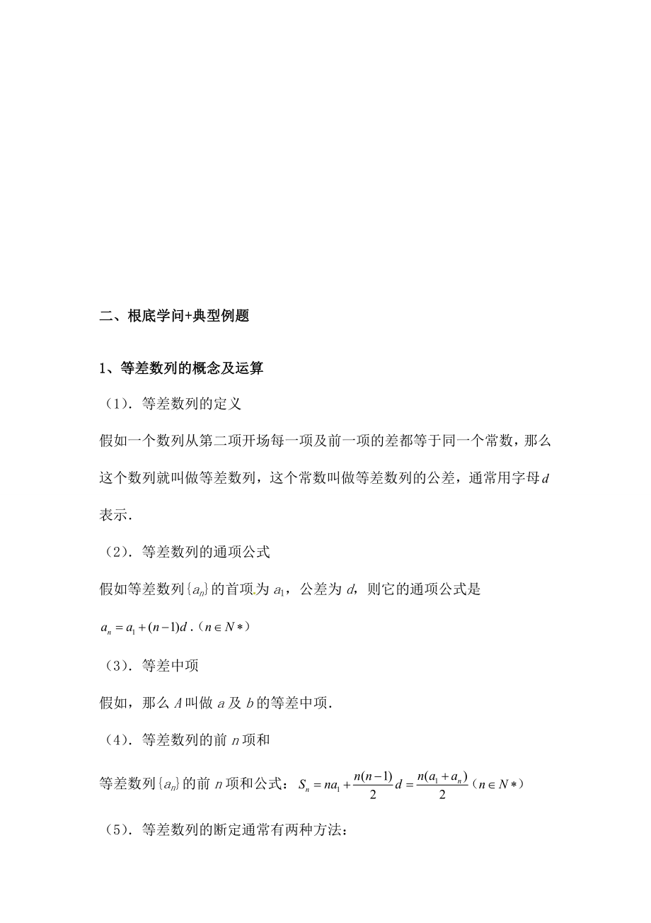 高考全国卷文科数学第一轮复习讲义一数列.docx_第2页