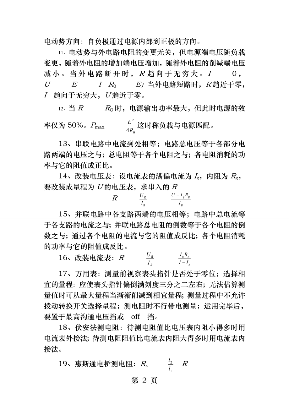 电工技术基础与技能知识点汇总.docx_第2页