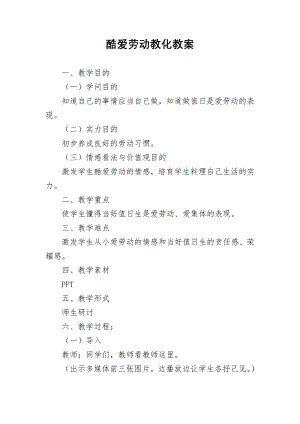 《热爱劳动》教案.docx