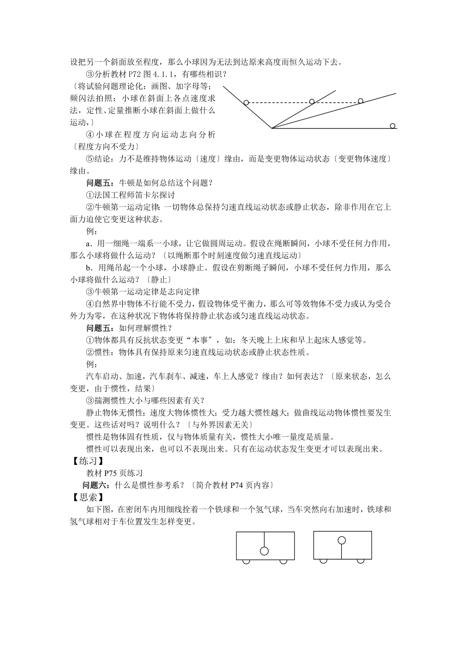 高一物理牛顿运动定律教案.docx_第2页