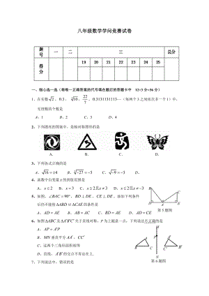 八年级上学期数学知识竞赛试卷含复习资料.docx