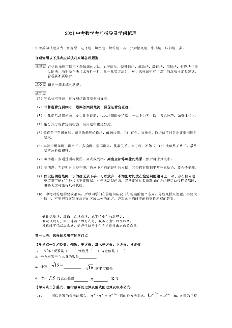 中考数学考前指导及知识梳理.docx_第1页