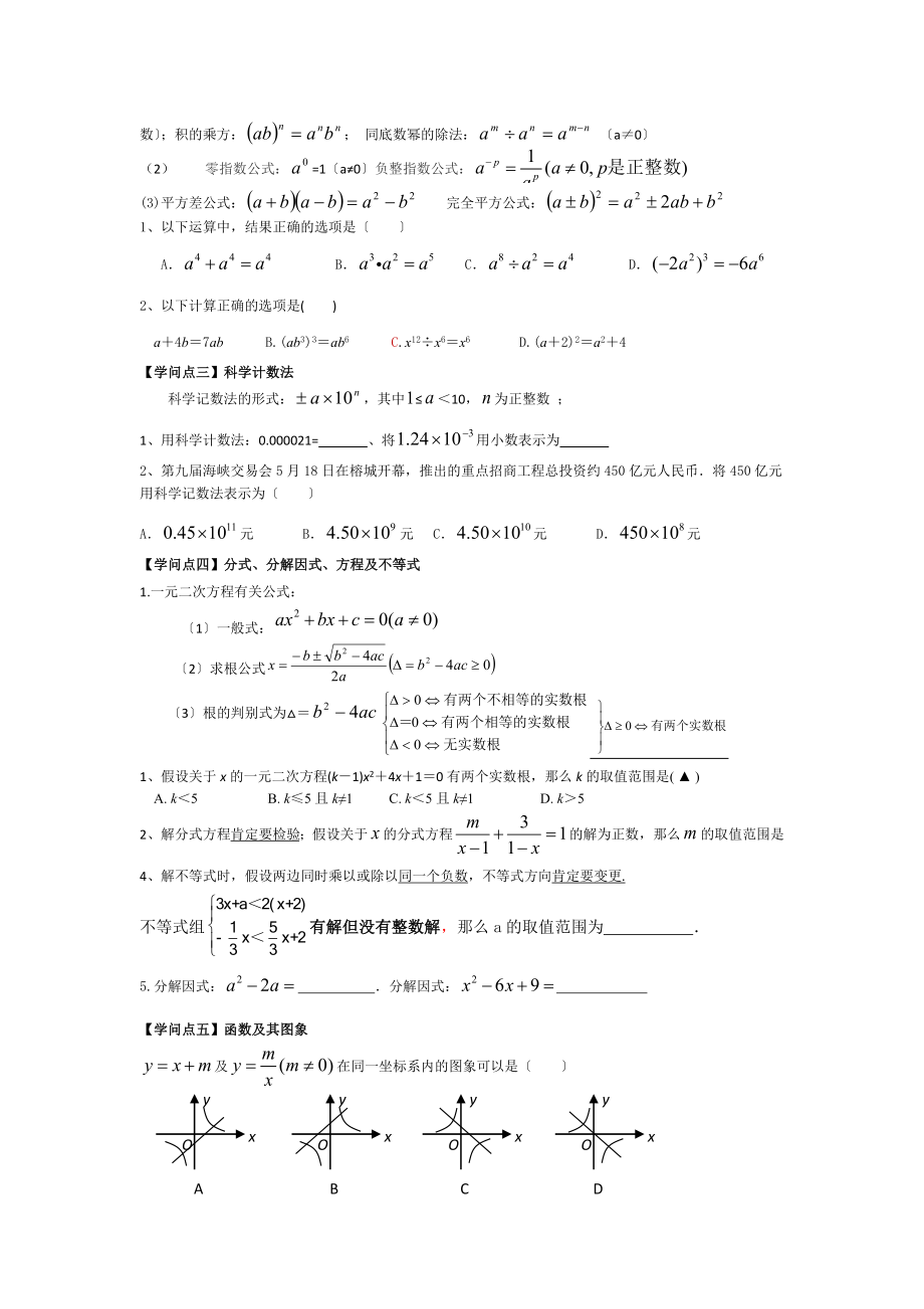 中考数学考前指导及知识梳理.docx_第2页