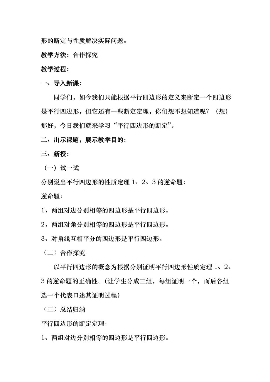 八年级数学平行四边形的判定教案.docx_第2页