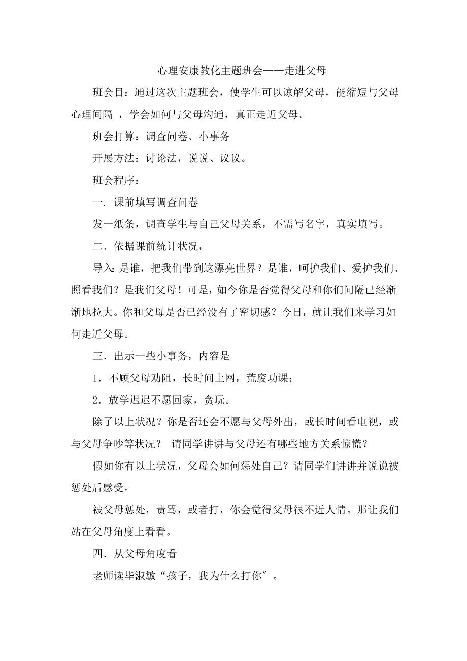 一年级健康主题班会教案.docx_第1页