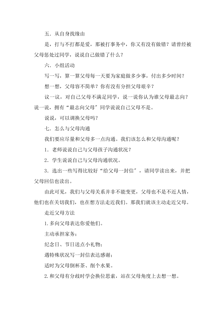 一年级健康主题班会教案.docx_第2页