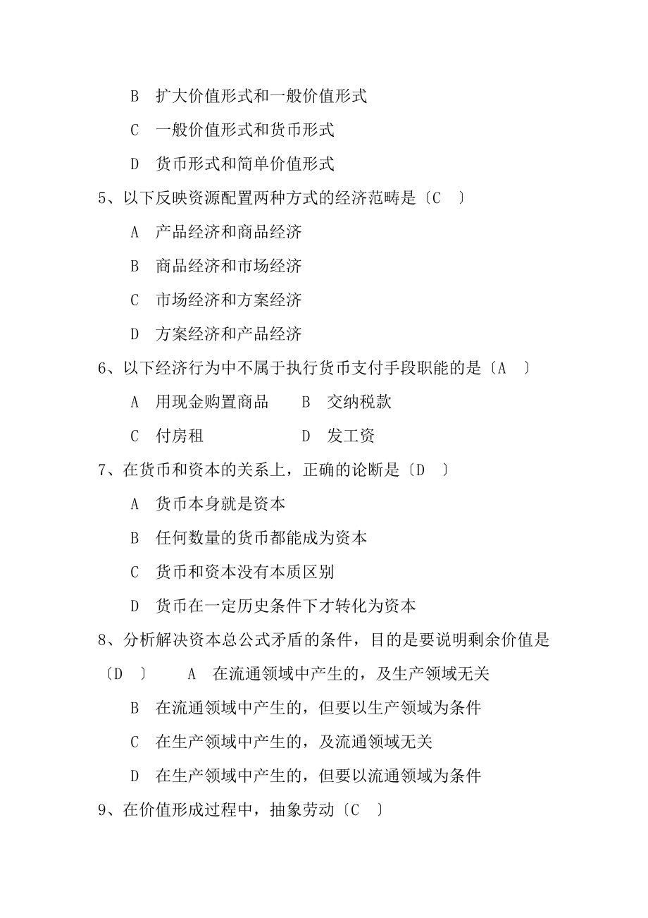 政治经济学原理试题及复习资料三.docx_第2页