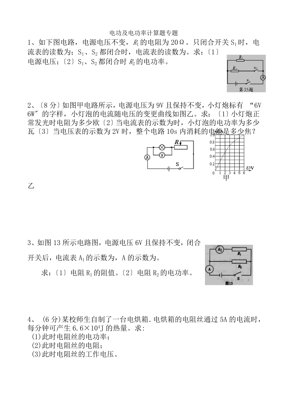 电功与电功率计算题专题及答案.docx_第1页