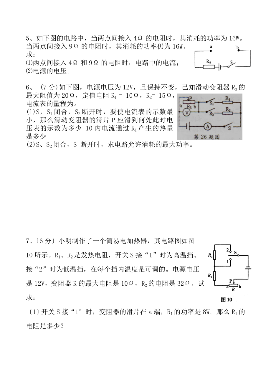 电功与电功率计算题专题及答案.docx_第2页